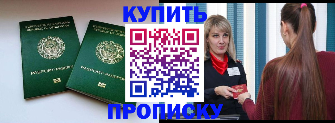 временная регистрация гарантия в Бирске