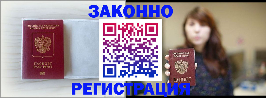 прописка в Бирске