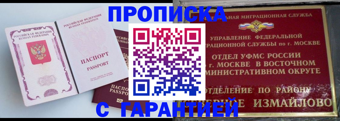 прописка регистрация в Бирске