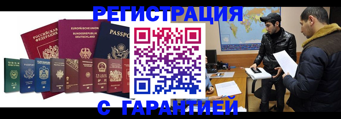 прописка иностранных граждан в Бирске