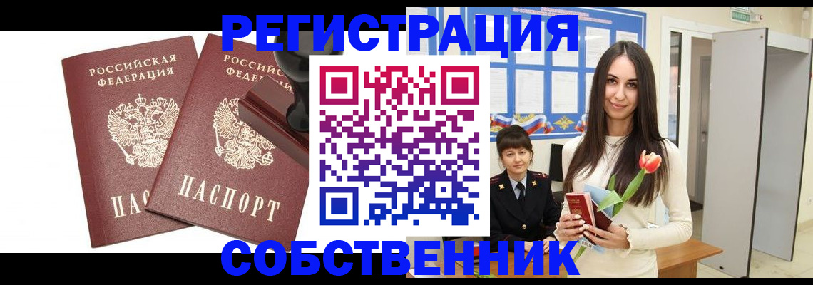 пропишу в квартире в Бирске